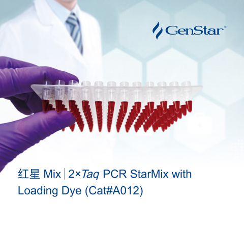 【紅星Mix】鮮明的紅色染料！GenStar的明星產(chǎn)品！
